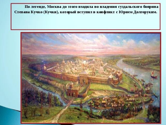 Москва была основана лет назад. Древняя Москва презентация. Проект древняя Москва. Информация о древней Москве. История Москвы презентация.