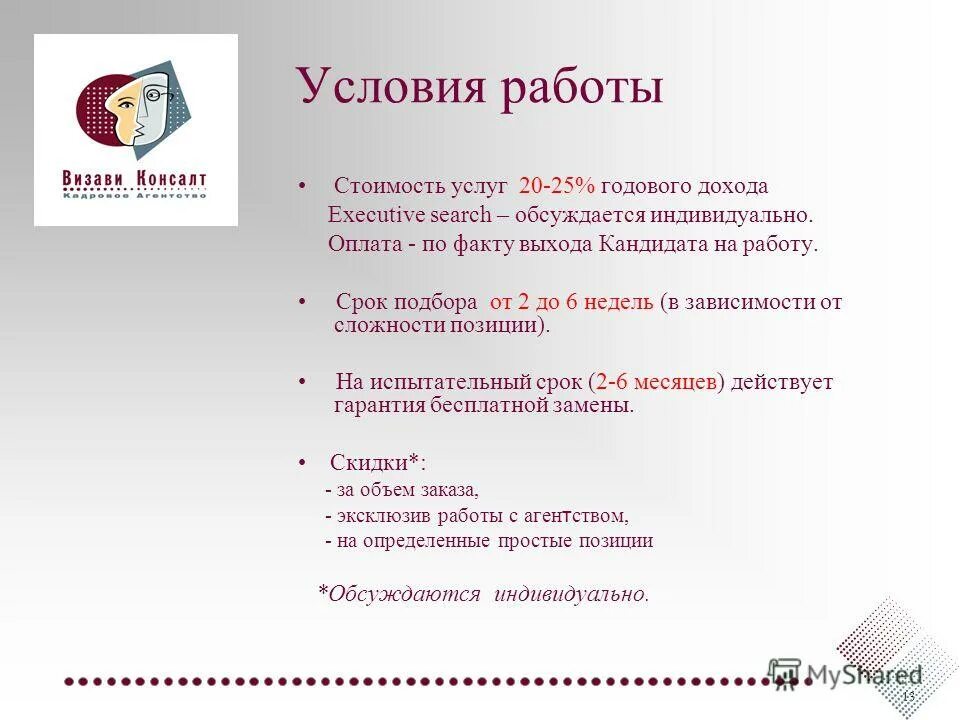 Амплуа буржуа визави жабо какаду кольраби коммюнике. Визави консалт. презентация эксклюзивных работ. визави предложение. визави работа.