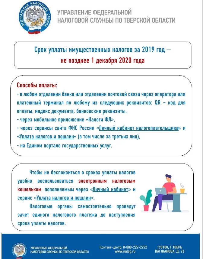 Срок уплаты налогов 2025 года. Срок уплаты налогов 2025 года