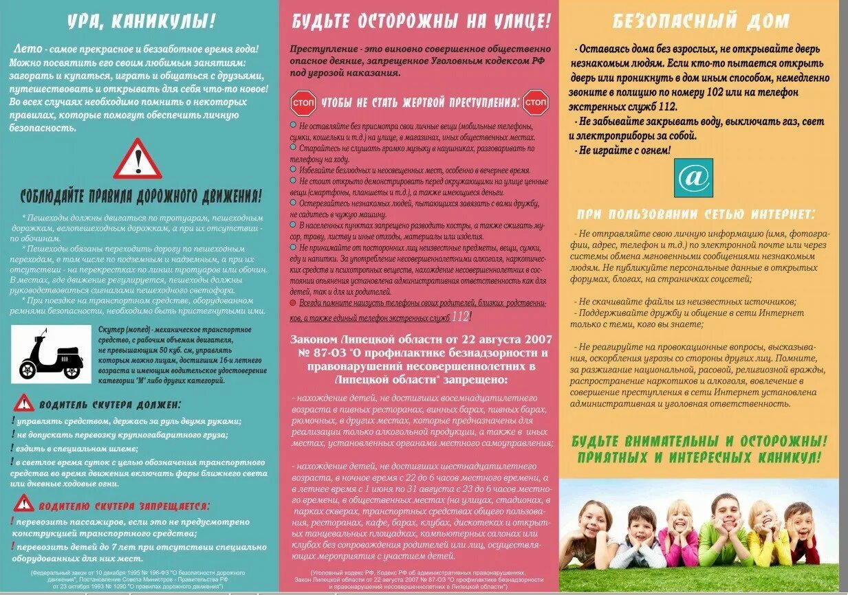 Буклет парка. Буклеты по правонарушениям для подростков. буклет профилактика правонарушений. листовка правонарушения для подростков.