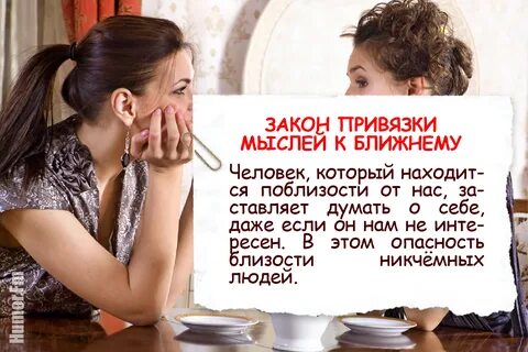 Привязка мыслями