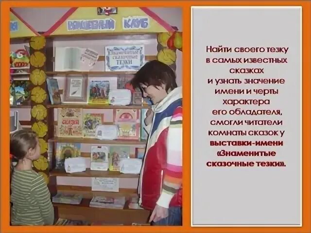 Выставка имена