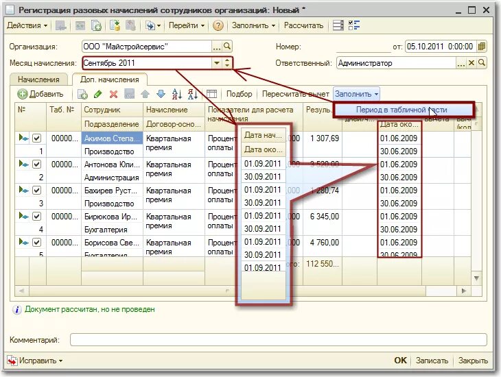 Как заполнить организацию в 1с. Обработка с табличной частью 1с. Обработка табличная модель 1с. Как провести в табличной части 1с все доки сразу. Что относится к разовым начислениям.