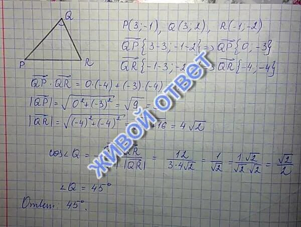 Используя рисунок найди значение углов q q1. Используя рисунок найди значение углов q q1