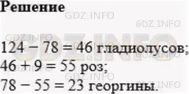 Стр 46 номер 214 математика 4 класс