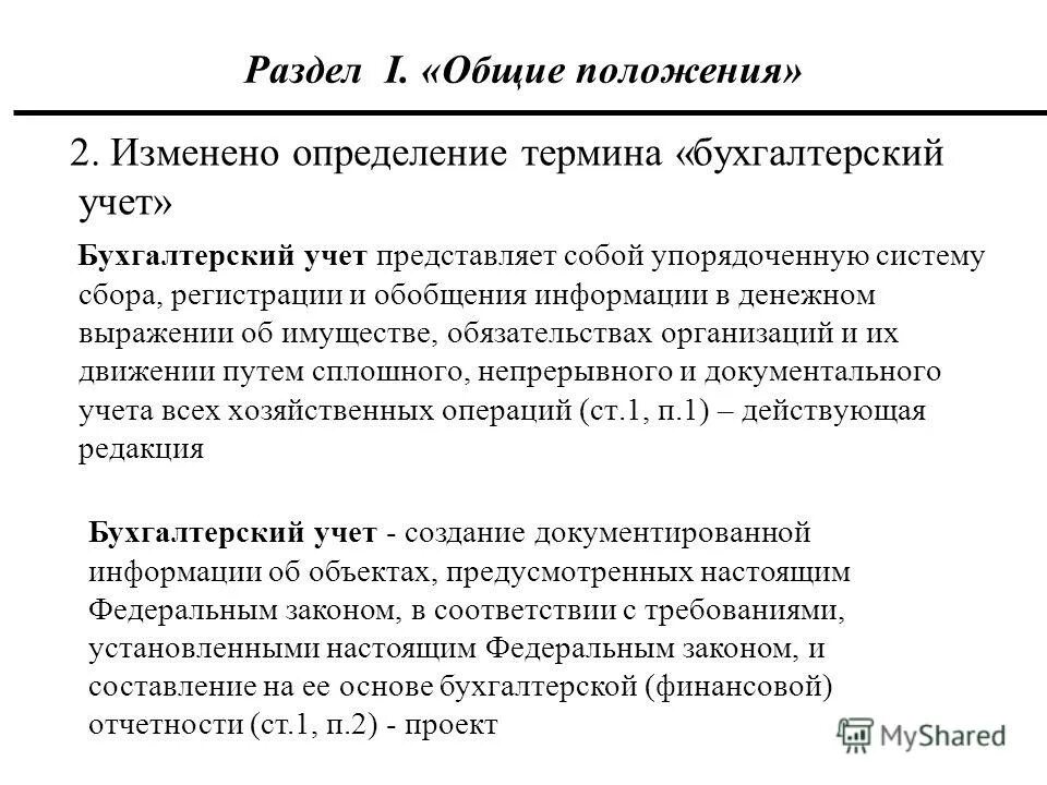 Бухгалтерский учет сплошное непрерывное. Бухгалтерские термины. Терминология бухгалтерского учета.