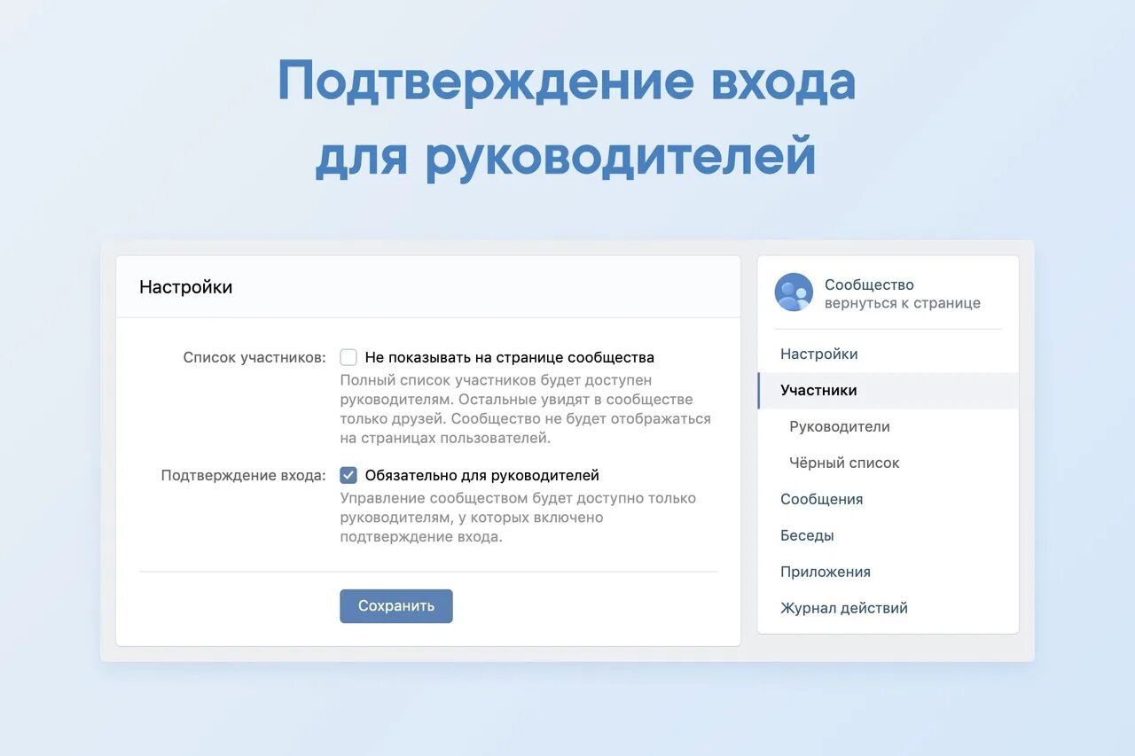 Вход в вк как отключить. Подтверждение входа. Подтверждение входа в группе. Подтверждение входа в ВК В группе. Подтверждение входа для руководителей группы ВК.