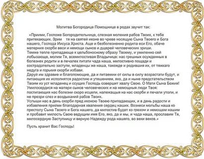 Православные молитвы о вынашивании ребенка