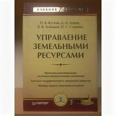 Управление ресурсами учебник