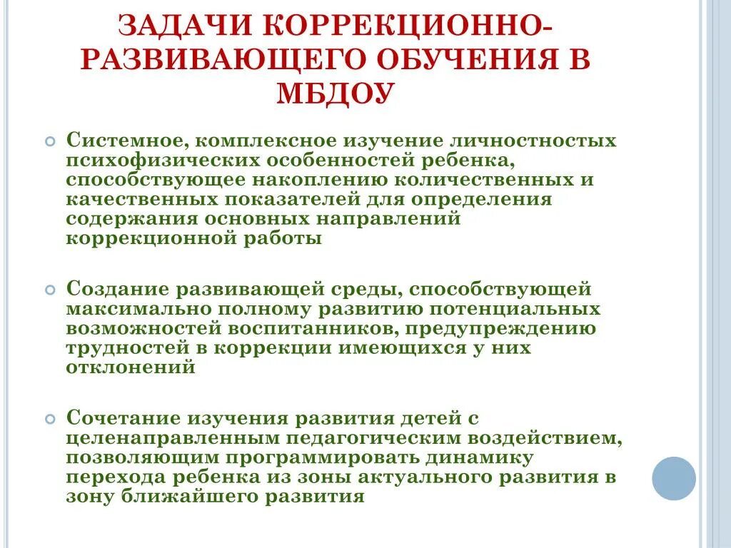 Коррекционно развивающие задачи занятия. Задачи развивающего обучения. Задачи коррекционно-развивающей работы. Задачи коррекционно-развивающего обучения. Коррекционно-обучающие задачи.