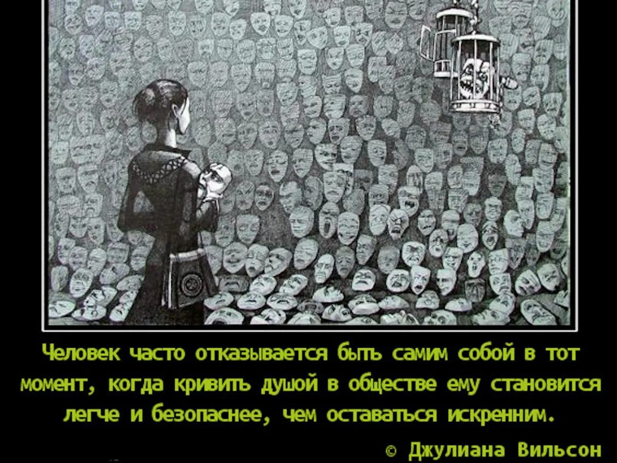 Лицемерие неискренность склонность к обману. Лицемерие. Двуличие и лицемерие. Лицемерие демотиваторы. Лицемерие картинки.