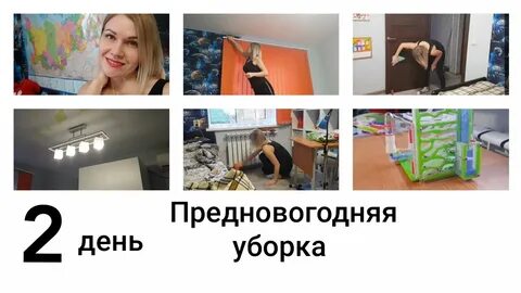 Влог уборки