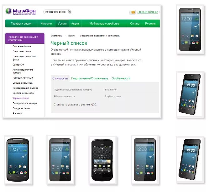 Как добавить номер в черный список на мегафоне. Номера мегафон список. Добавить абонента в черный список мегафон. Как добавить номер в черный список на мегафоне. Как добавить в черный список мегафон.