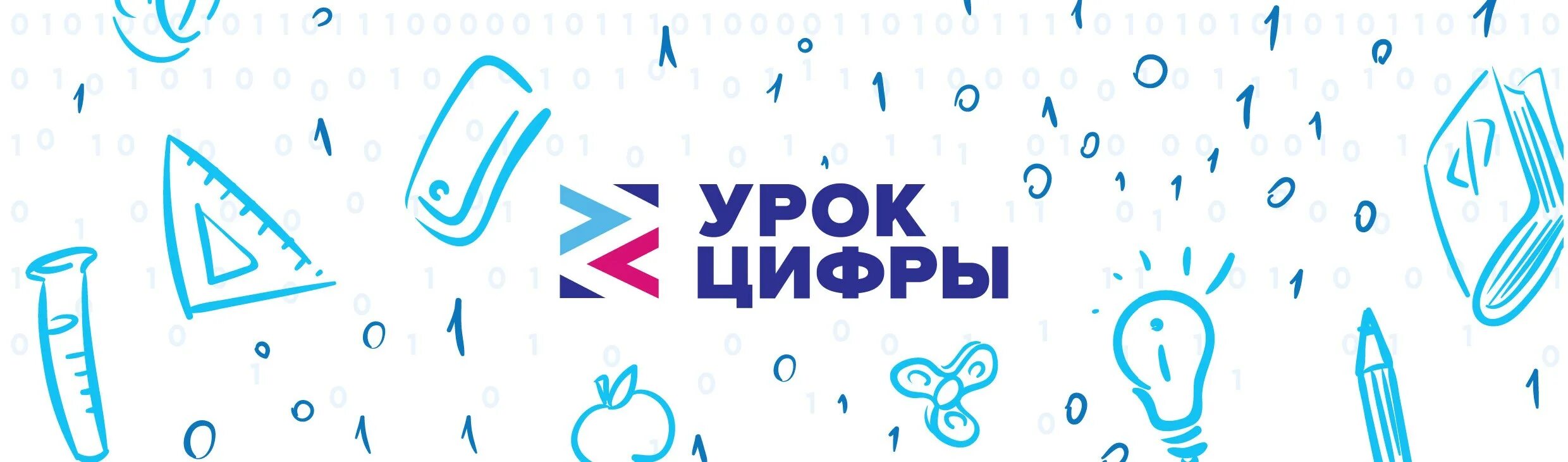 Урок цифр 2024 год ответы