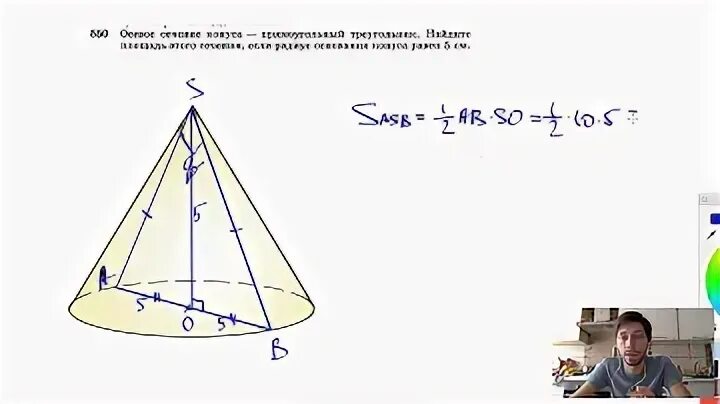 Диагональ осевого сечения конуса. Сечение конуса прямоугольный треугольник. Осевое сечение конуса прямоугольник. Осевое сечение косинусп. Осевое сечение конуса прямоугольный треугольник.