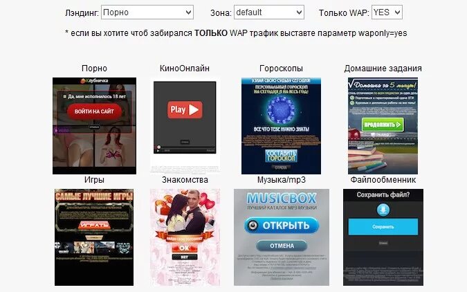 Wap click. Wap подписки. Wap click партнерки. Wap click лендинги. Вап.