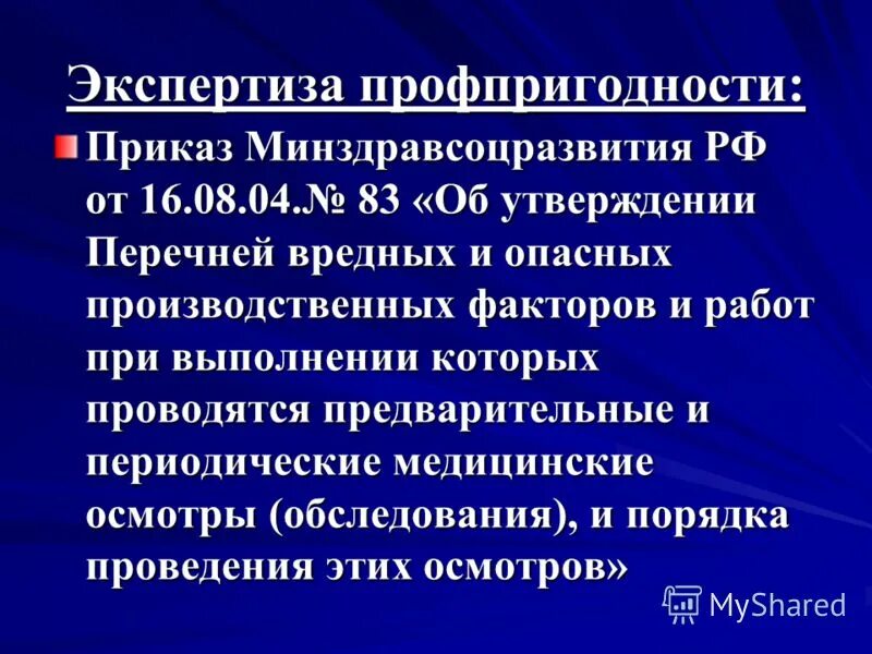 об утверждении перечня вредных производственных факторов. наличие в медицинском заключении п. 2 302н. вредные производственные факторы перечень. 04.