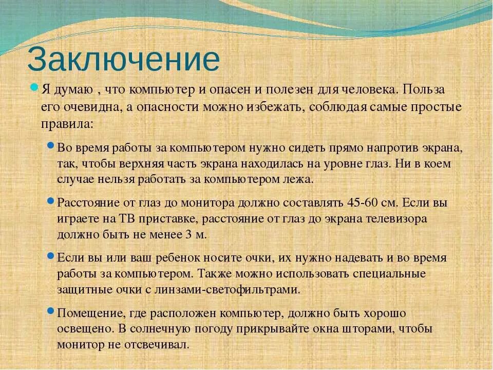 польза и вред компьютера. вред и польза компьютера таблица. чем полезен компьютер. польза компьютера. польза компьютера.