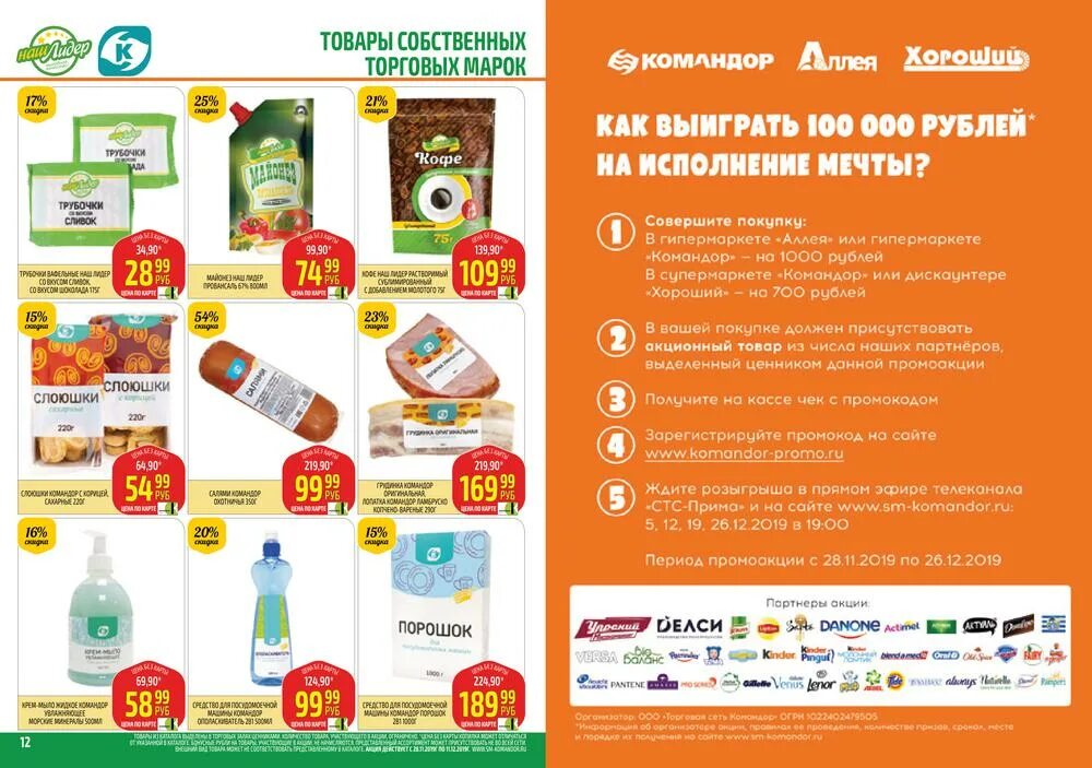 Супермаркет хороший. Аллея магазин. Магазин хороший красноярск каталог товаров. Хороший магазин красноярск каталог. Продукция магазина хороший.