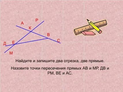 Найдите точки пересечения 5 класс