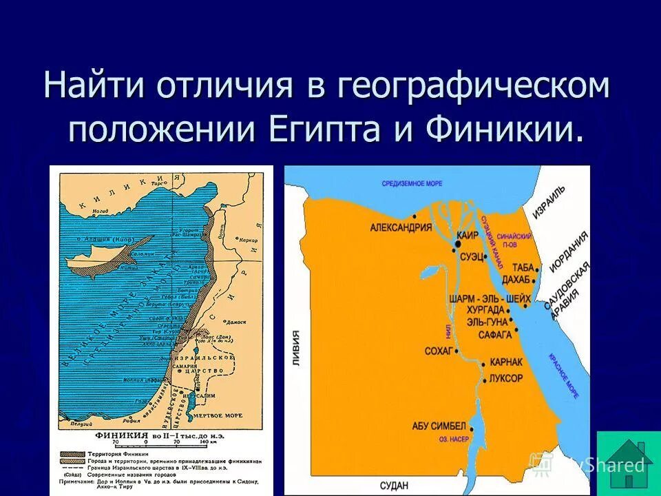 таблица природные условия египта и двуречья 5 класс. история письменности финикии. сходные условия природные египет и двуречье. древняя финикия на карте. египет двуречье финикия таблица.