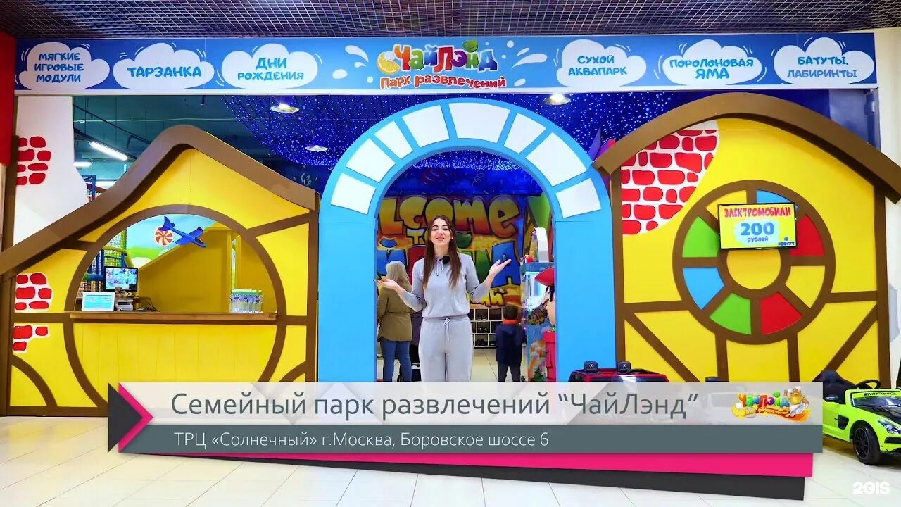 Тц мармелад солнцево. Парк развлечений чайлэнд солнцево. тц солнечный боровское шоссе 6 магазины. чайлэнд весна алтуфьево. тц весна алтуфьево чайлэнд.