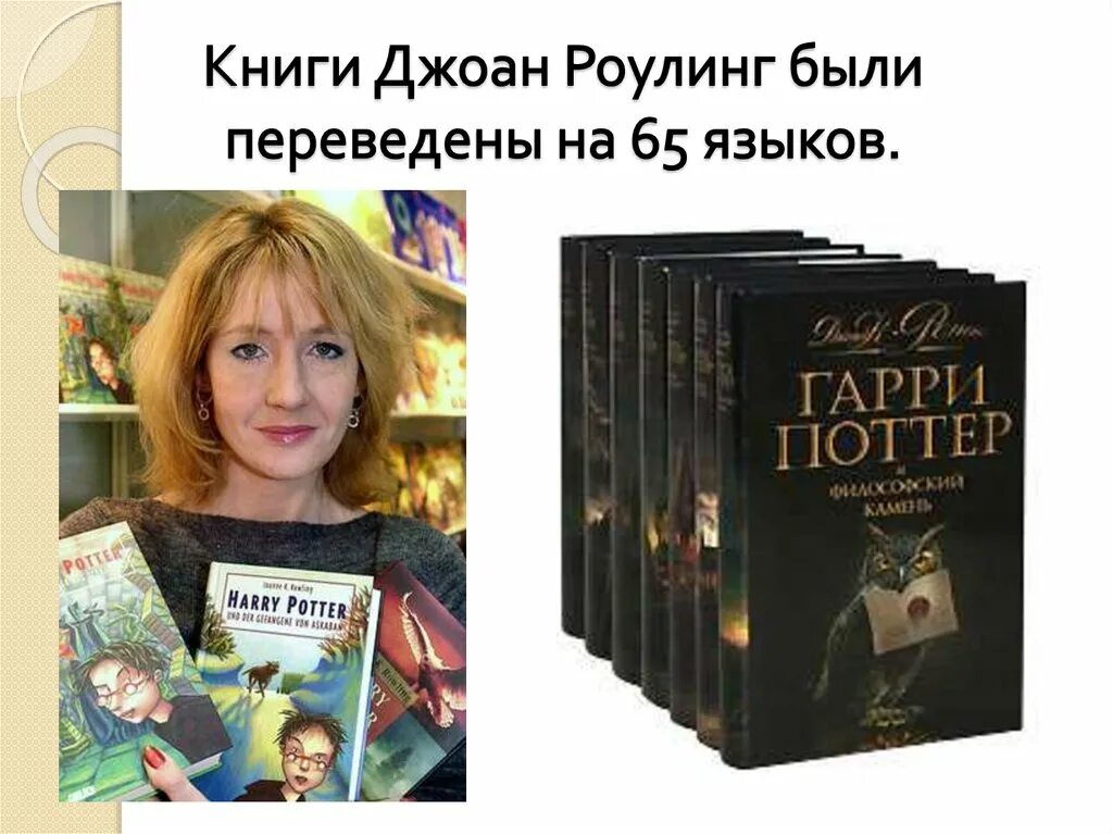 Роулинг написала. Роулинг написала