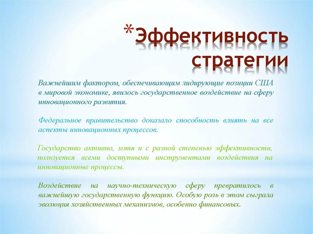 Эффективность стратегии. Эффективность стратегии компании. Определение эффективности стратегии. Оценка эффективности стратегии. Эффективность стратегии предприятия