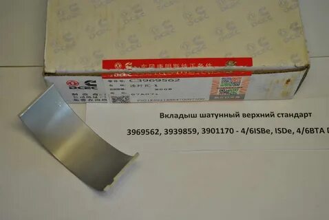 Вкладыш верхний