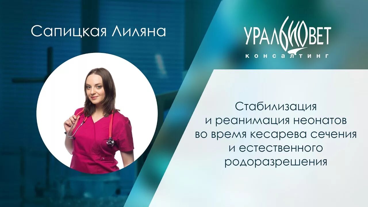 Вебинары консалтинг. Сапицкая лиляна дмитриевна. уралбиовет консалтинг. сертификат уралбиовет консалтинг.
