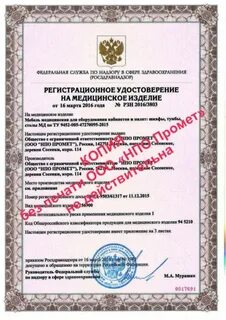 Регистрационный медицинский номер
