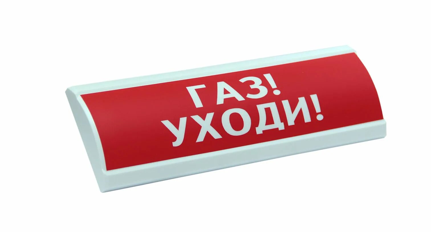 Оповещатель световой «Люкс НБО-12в-01». Оповещатель охранно-пожарный световой "ГАЗ не входи" 24в (уличный). Оповещатель световой Люкс-24. Оповещатель охранно-пожарный Люкс-24-к. Оповещатель на расстоянии