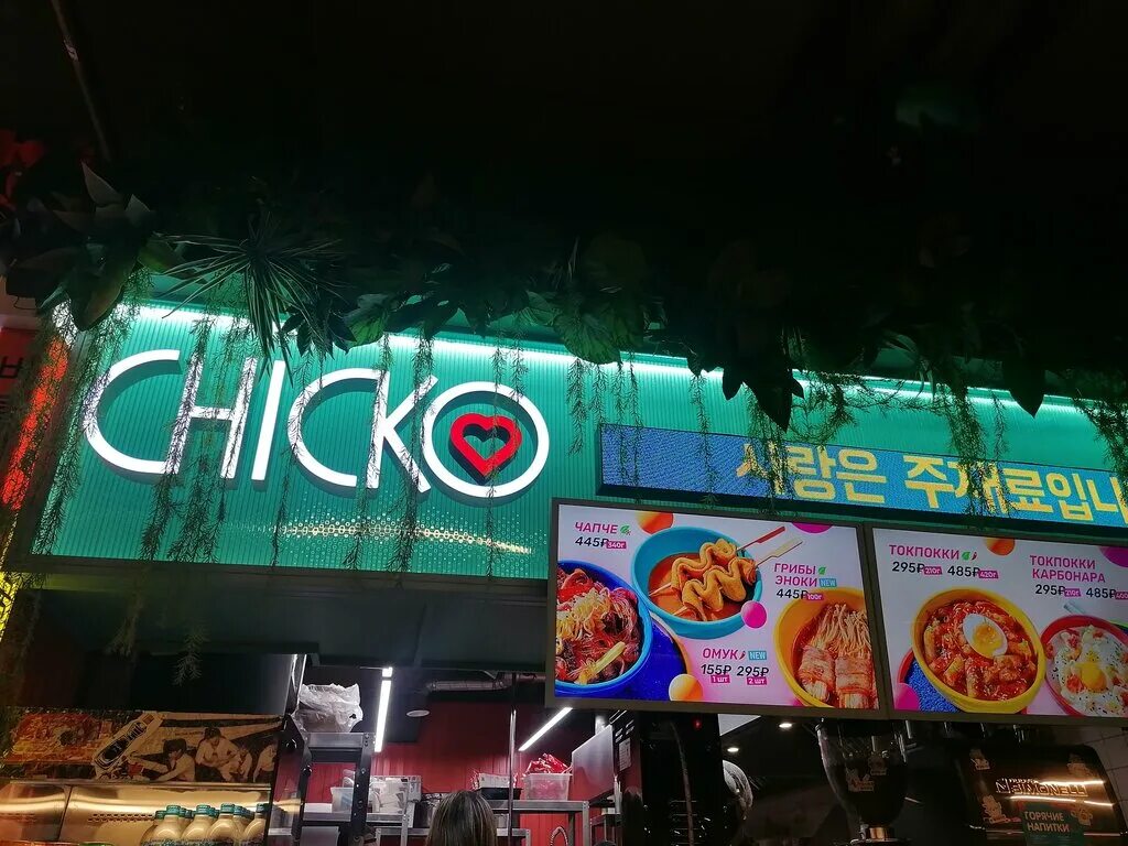 Photo: Chicko, cafe, Vladikavkaz, Ulitsa Kirova, 40А - Yandex Maps