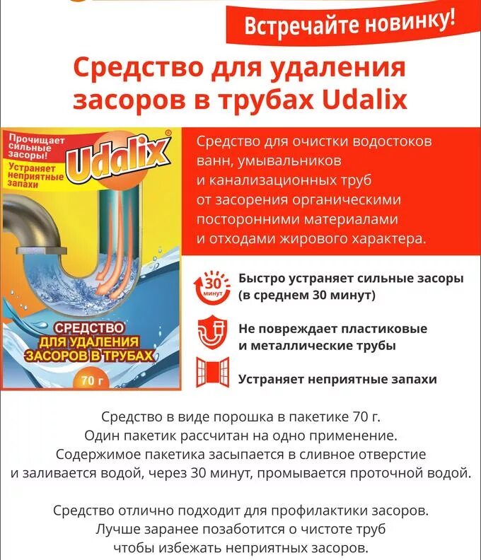 Эффективное средство от засора в ванной. Средство от засоров в трубах. средство для удаления засоров в трубах. порошок для засора труб. удалитель засоров в трубах.