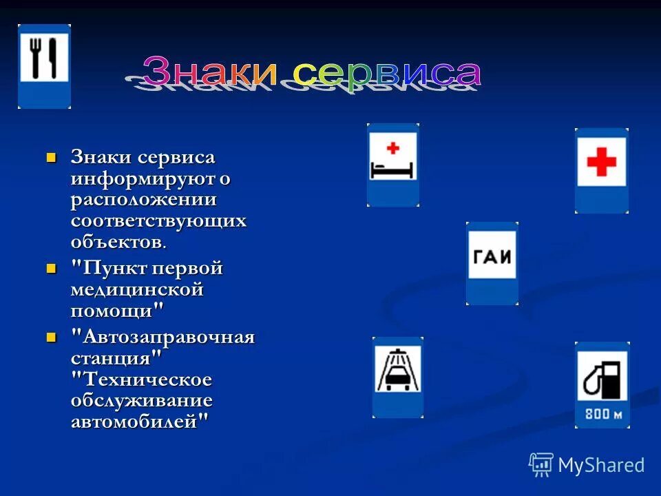 Значение и происхождение знака. Значение и происхождение знака