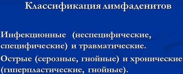Лимфаденит у ребенка код по мкб. Шейный лимфаденит код по мкб 10 у детей. шейный лимфаденит мкб 10 у детей. лимфаденит паховый код по мкб 10 у детей.