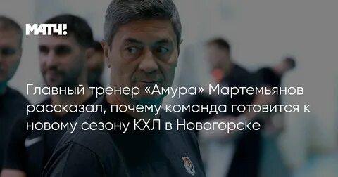 Амур тренерский состав