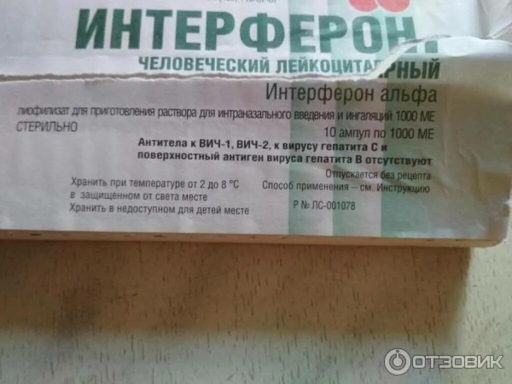 Интерферон применение инструкция по применению взрослым. Интерферон альфа 1000 ме. интерферон альфа-2b для детей препараты. интерферон 1000ме/мл 5мл n1 флак/кап. интерферон в ампулах.