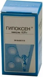 Гипоксен капсулы отзывы
