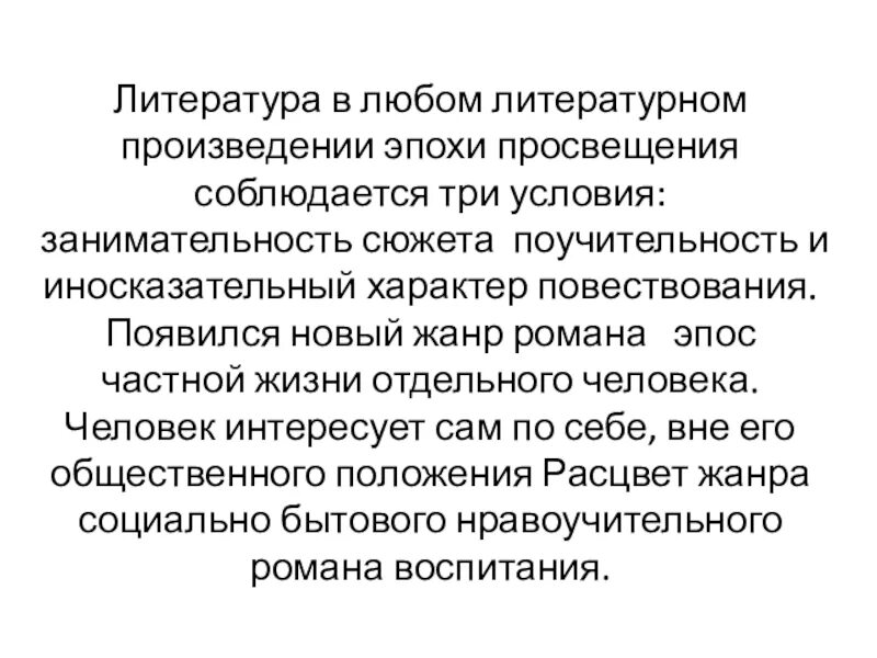 Характер повествования. Иносказательный характер повествования. Сообщение о любом литературном произведении. Произведение повествовательного характера