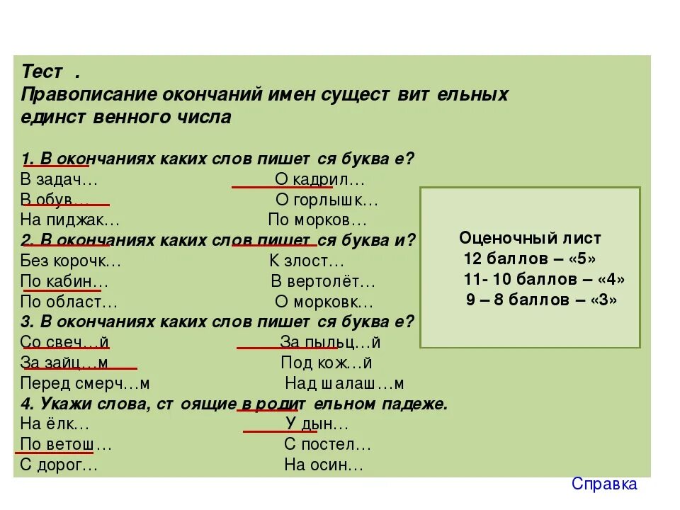 Самостоятельная окончание 3 класс. Тест по орфографии. Задание по теме п. Тест на правописание. Проверочная работа окончание.