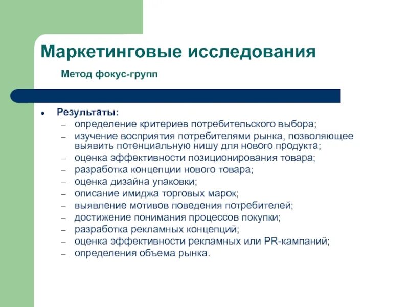 Методы маркетинговых исследований. Методы исследования потребителей. Изучение потребителей в маркетинге. Методика исследования маркетинг. Исследовательская группа методов