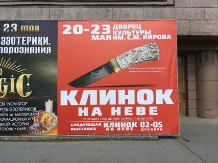 Клинок на неве 2024 в спб