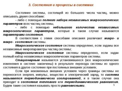 Состояние системы есть