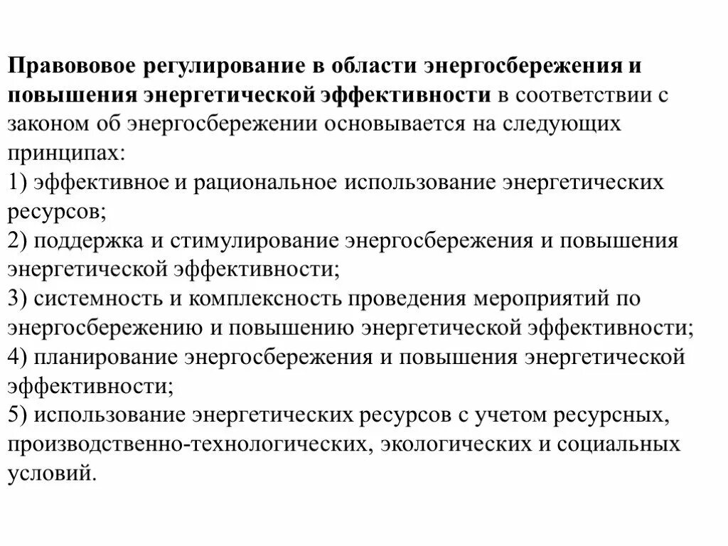 Стимулирование энергосбережения. Экономическое стимулирование. Стимулирование энергосбережения. Основные мероприятия по энергосбережению. Энергосбережение лозунги.