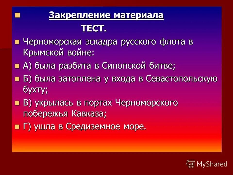 Тест на черном море