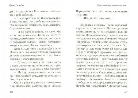 Заканчивается переход заканчивается переход