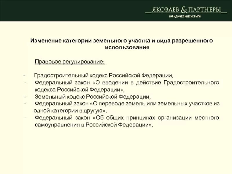 Смена категории. Ходатайство об изменении категории земель. Заявление на изменение категории земельного участка образец. Образец заявления на изменение категории земли. Ходатайство о смене категории земли.