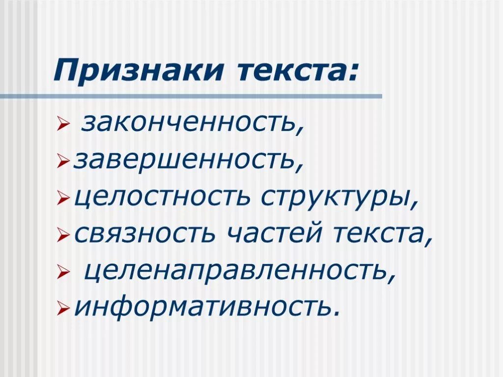 Связанность 1 из признаков текста. Признаки текста. основные признаки текста. текст признаки текста. целостность законченность связность.