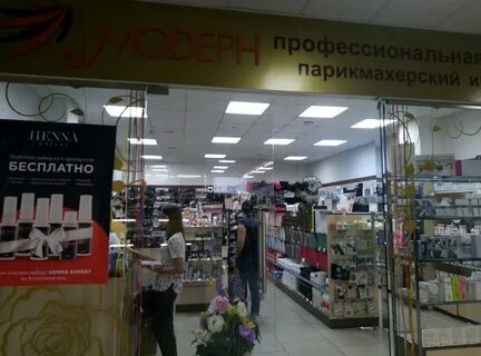 Модерн барнаул